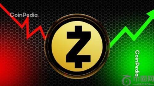 ZCash价格暴跌后反弹，灰度资金流入或预示市场信心回升