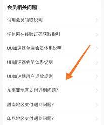UU加速器如何退款
