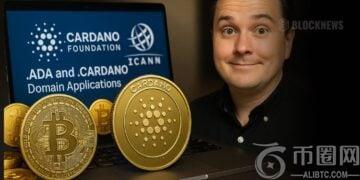 Cardano 计划申请 .ada 和 .cardano 域名 — 生态系统的新篇章