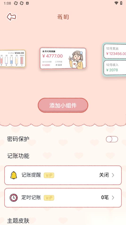 恋恋记账APP将小组件添加到手机桌面的方法
