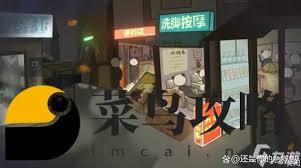中国式网游手机版中年失业结局怎么解锁