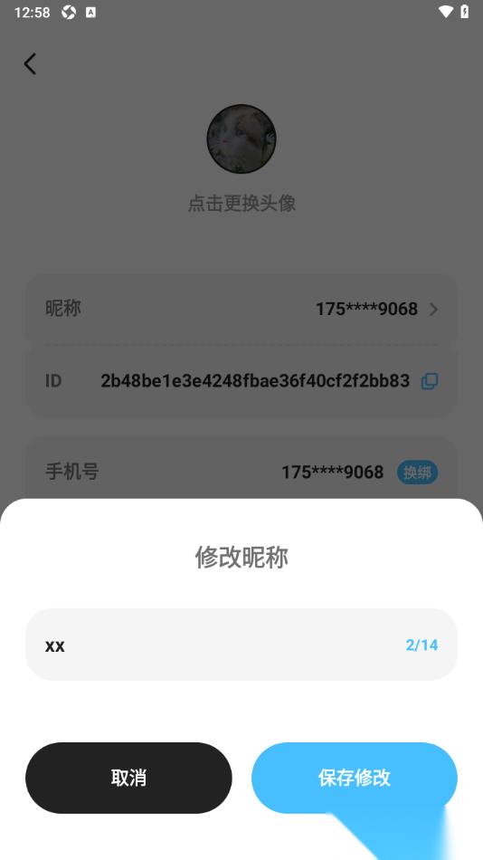 Gooh旅记APP更改用户昵称名字的方法