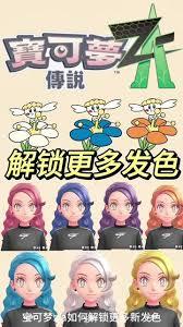 宝可梦传说ZA如何解锁新发色
