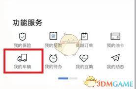 车旺大卡如何查询行车轨迹