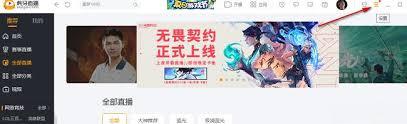 虎牙直播怎么更新到最新版
