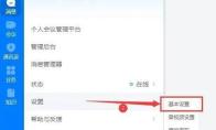 华为云Welink怎么编辑个人资料