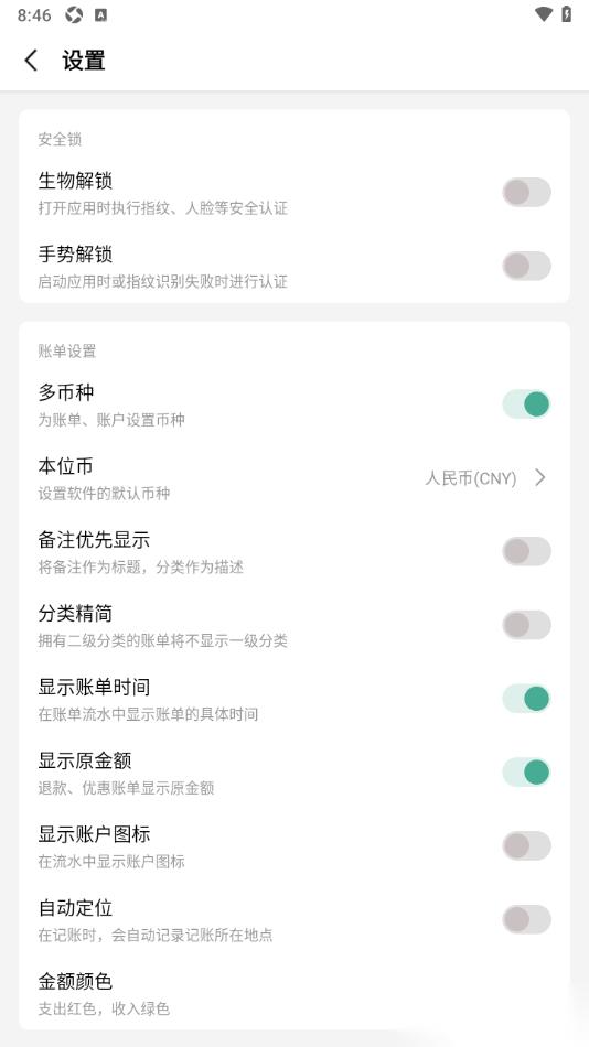 一木记账APP设置允许显示账单时间的方法