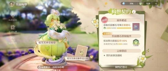 无限暖暖家园系统构想契约怎么使用