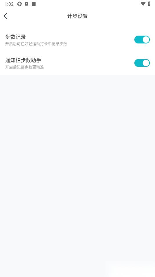 好轻App设置启用步数记录功能的方法