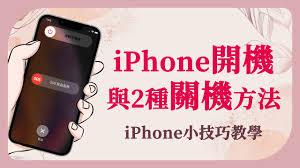 苹果手机如何无按键关机
