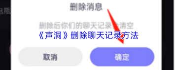 声洞如何删除消息