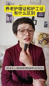 养老服务师等于医院护工吗