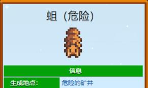星露谷物语蛆虫会掉落什么物品