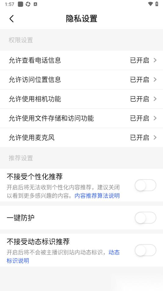 石榴直播APP设置允许使用文件存储和访问功能的方法