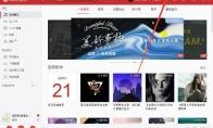 网易云音乐如何更换皮肤