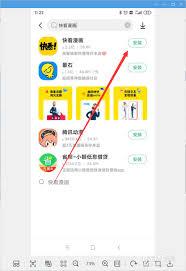 快看漫画如何下载到手机