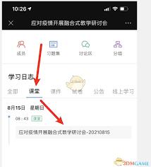 雨课堂如何插入视频