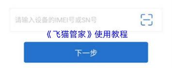 飞猫管家如何取消自动续费