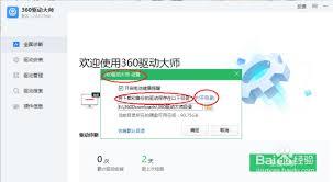 360驱动大师如何查看驱动下载目录