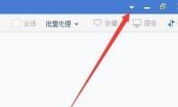 2345看图王如何设置默认显示缩略图
