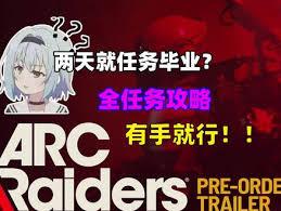 ARCRaiders医疗物资任务如何完成