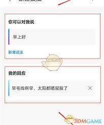 华为智慧语音如何设置固定回答