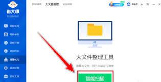 鲁大师如何整理大文件