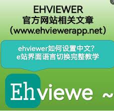ehviewer如何切换站点