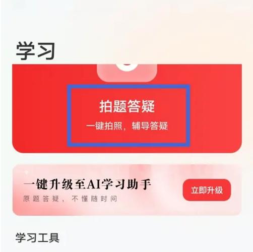 题拍拍拍照搜答案怎么用 题拍拍拍题找答案方法