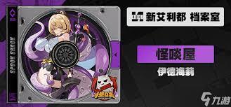 绝区零伊德海莉技能如何升级