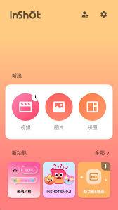 inshot app如何去除水印