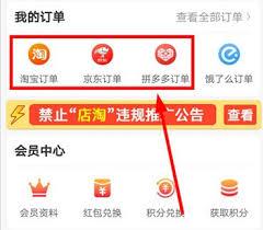 买什么都省app如何查看订单