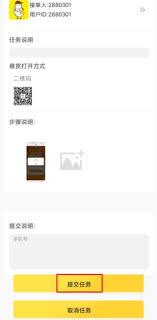 小白赚钱如何提交任务