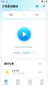 芒果游戏翻译app如何进行翻译