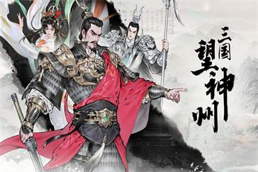 三国望神州曹操仕途路线怎么选 曹操仕途路线选择推荐