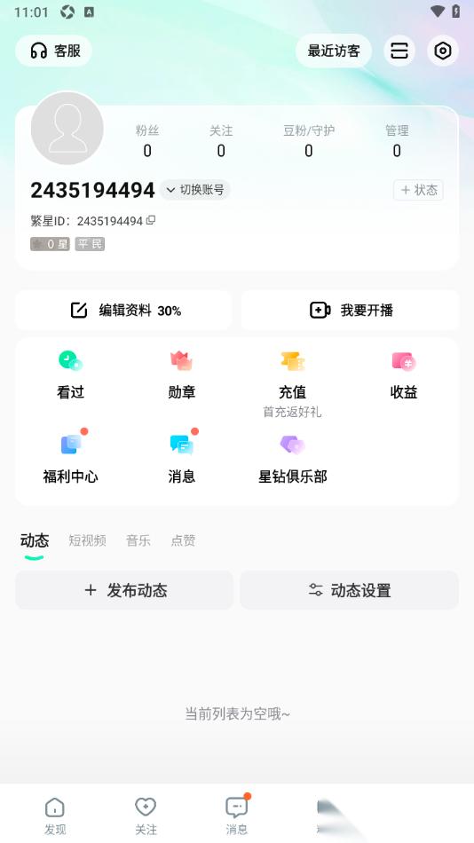 酷狗直播APP设置切换其他账号使用的方法