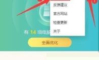 Windows优化大师怎么设置提醒清理垃圾大小
