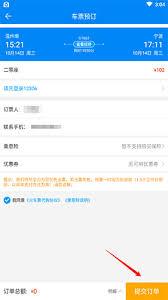 出行365如何购票
