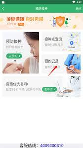 健康中山如何取消预约
