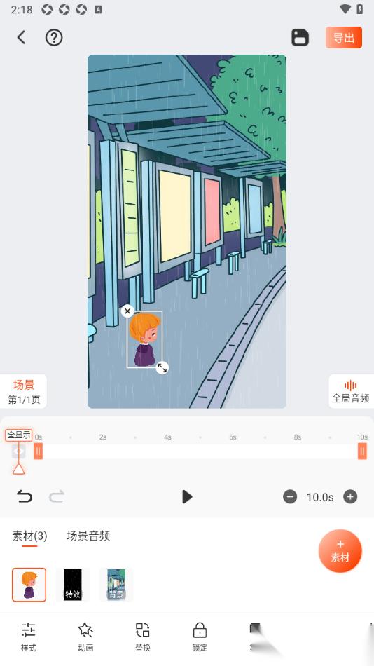 来画APP设置给动画视频插入下雨天特效的方法