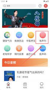 乐龄听书app如何分享