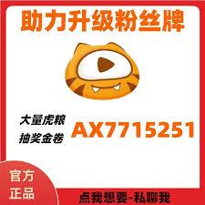 虎牙直播如何查看虎粮记录