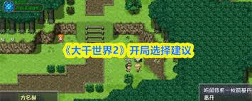 大千世界2常见问题答案都有啥