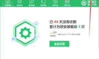 360驱动大师怎么打开驱动备份目录