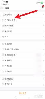 阿里零售通app如何更改地址