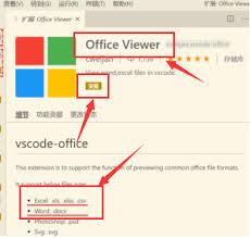 VSCode如何安装扩展插件查看word文档