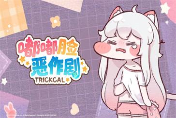 嘟嘟脸恶作剧输出阵容怎么搭配 输出阵容搭配攻略