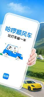 如何删除哈啰顺风车出行记录