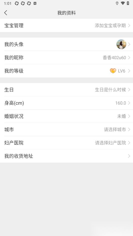 宝宝记app添加我的收货地址信息的方法