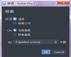 guitar pro如何进行变调